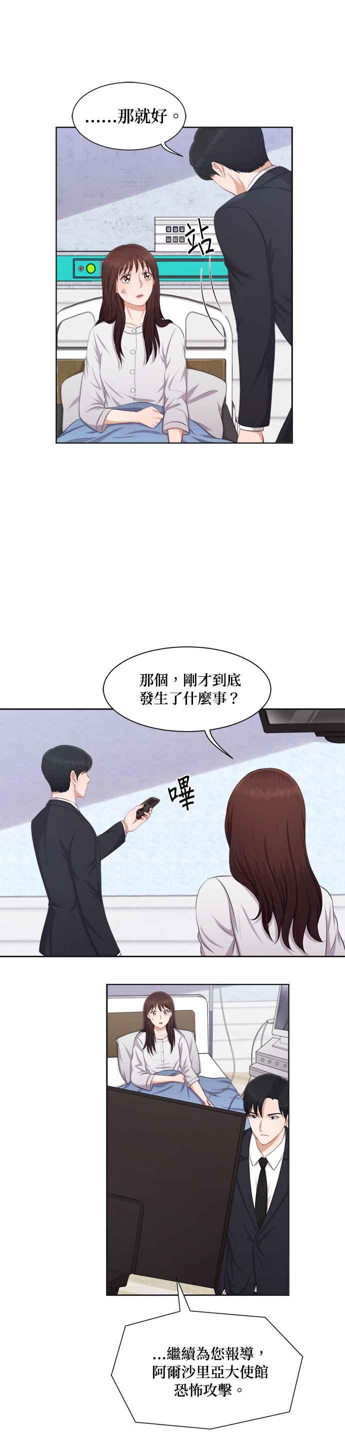 《急征新娘》第13话 第6页