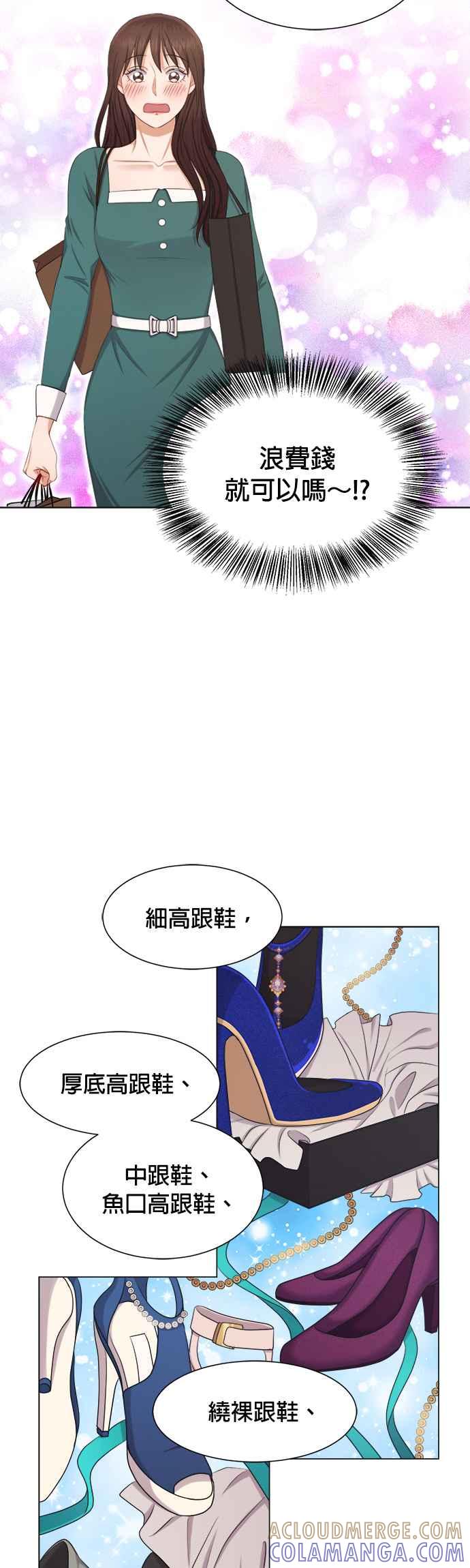 《急征新娘》第14话 第19页