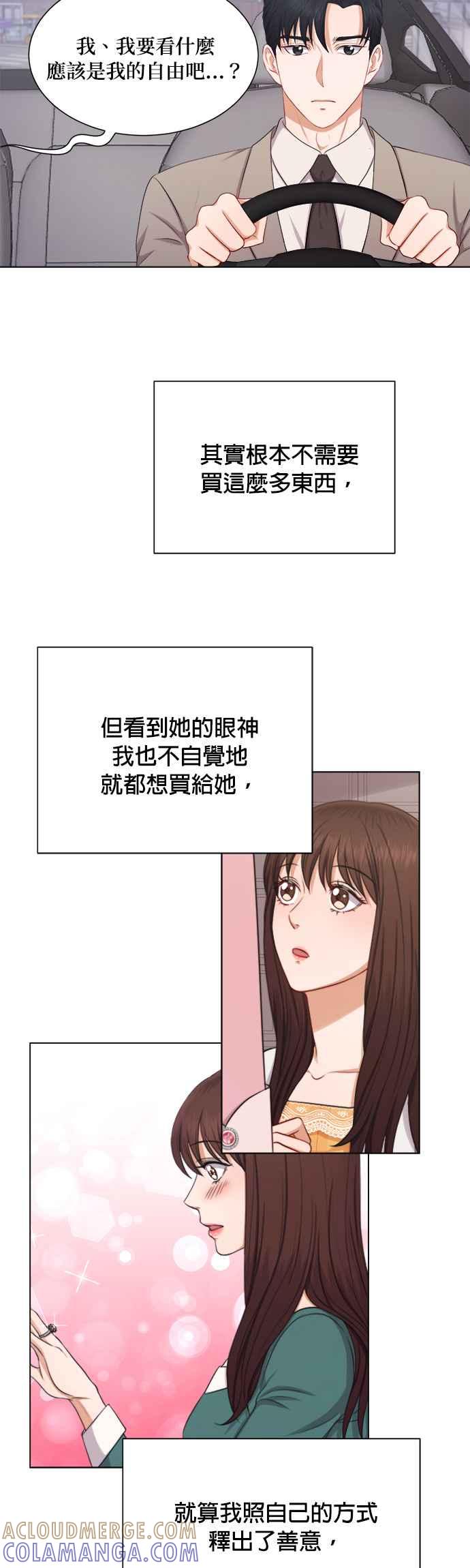 《急征新娘》第14话 第27页