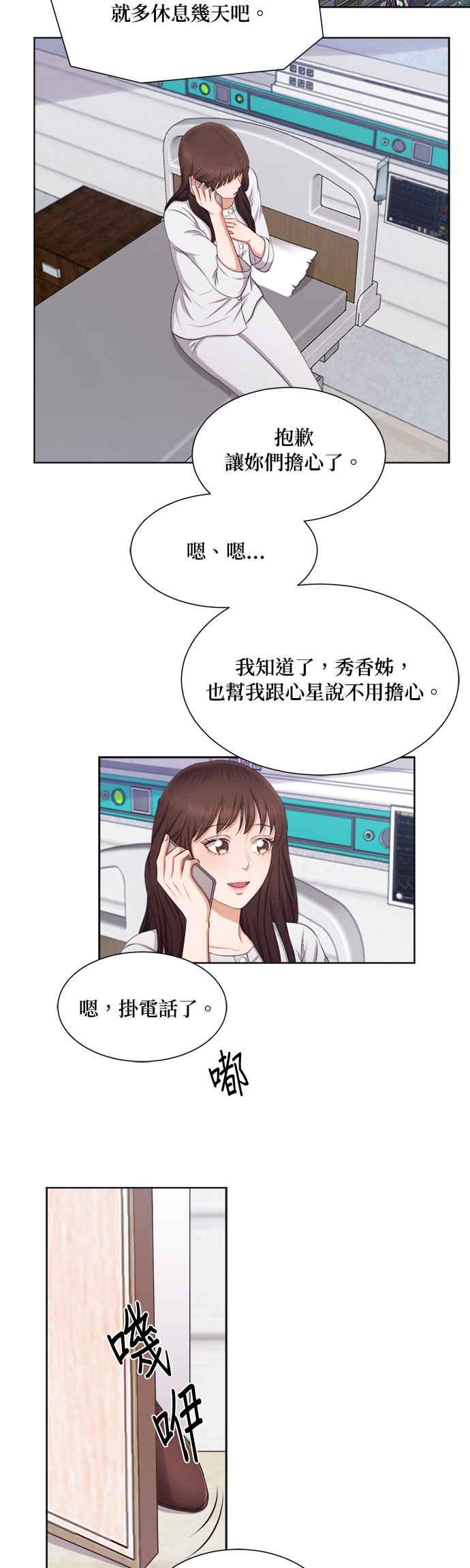 《急征新娘》第14话 第2页