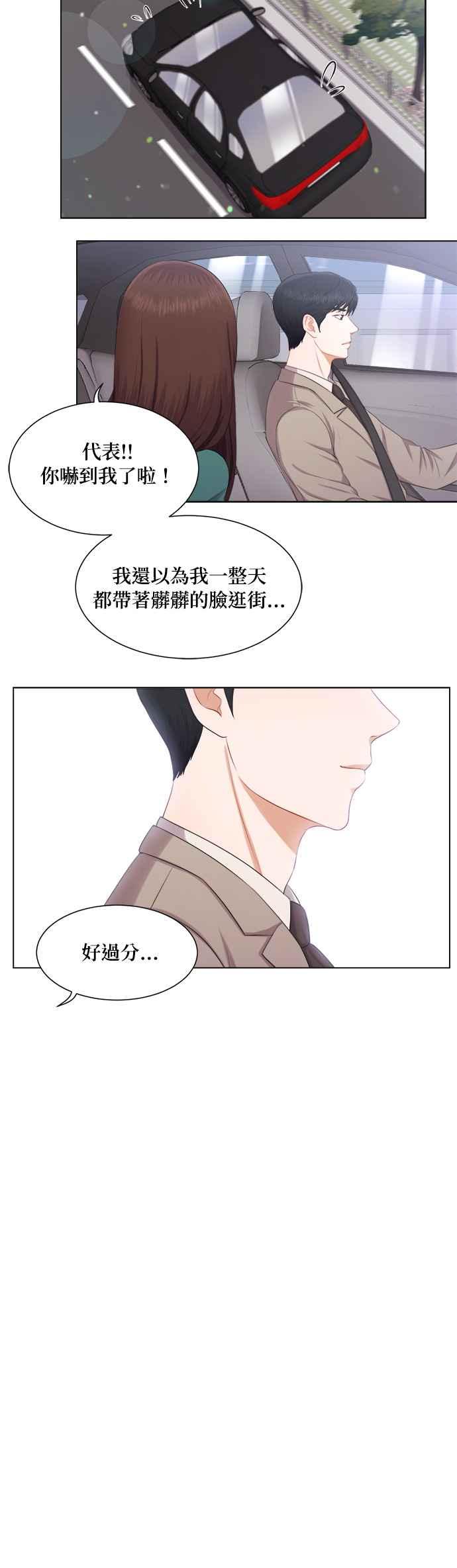《急征新娘》第14话 第30页