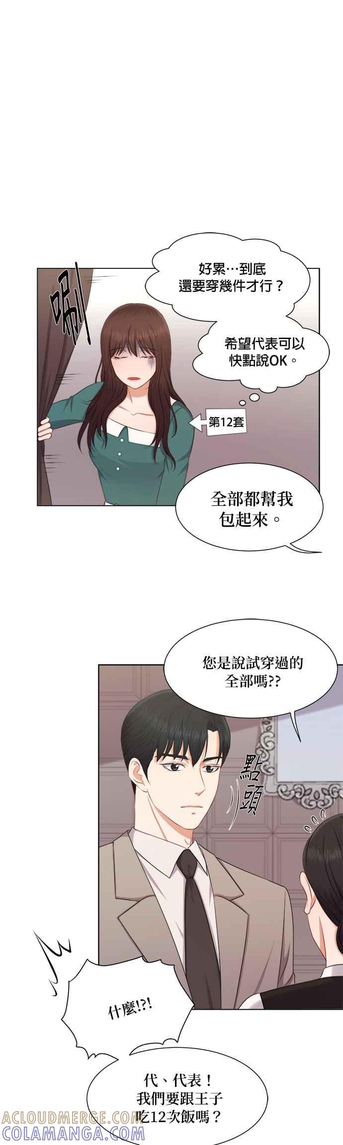 《急征新娘》第14话 第17页