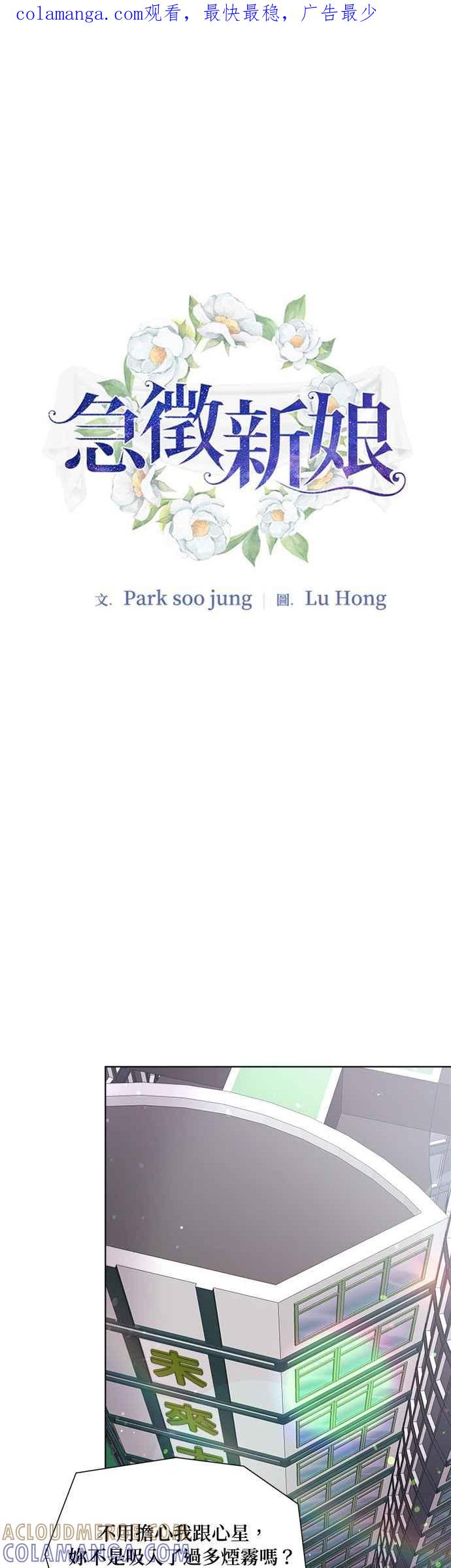 《急征新娘》第14话 第1页