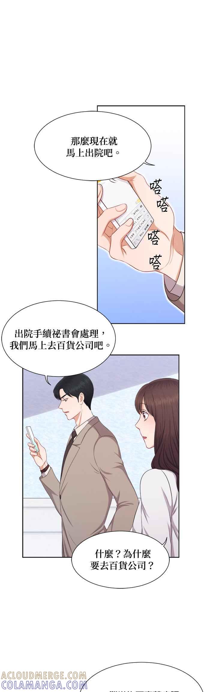 《急征新娘》第14话 第9页
