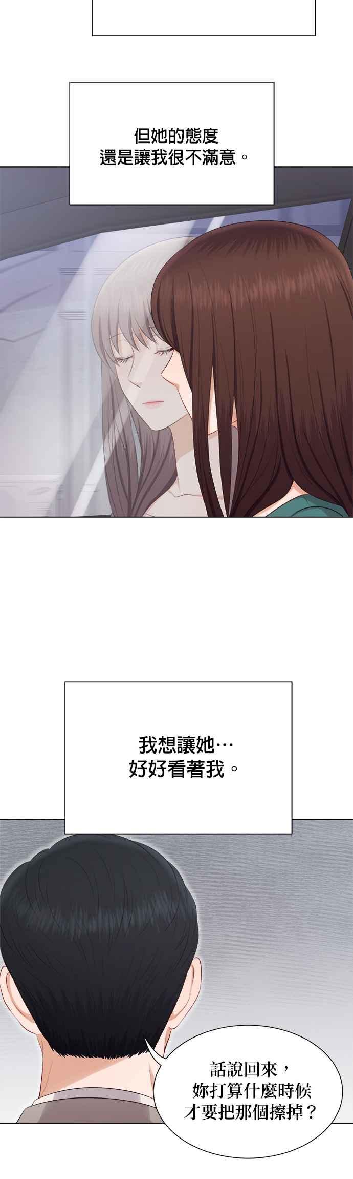 《急征新娘》第14话 第28页