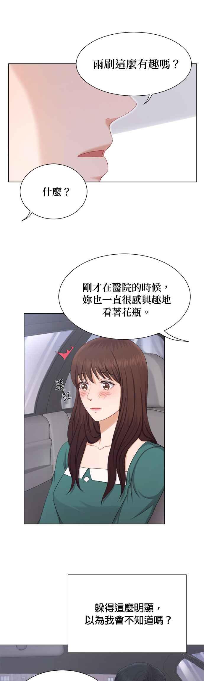 《急征新娘》第14话 第26页