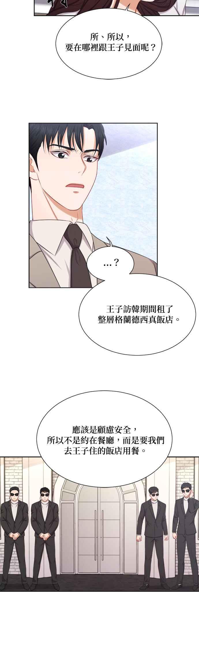 《急征新娘》第14话 第8页