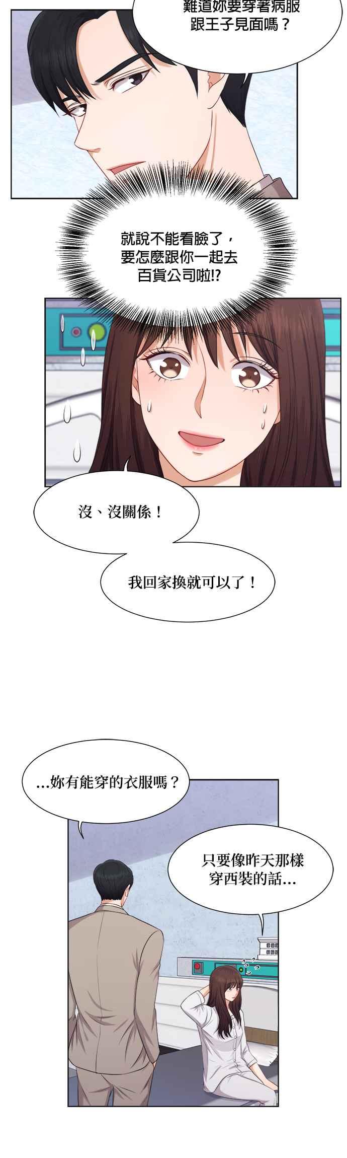 《急征新娘》第14话 第10页