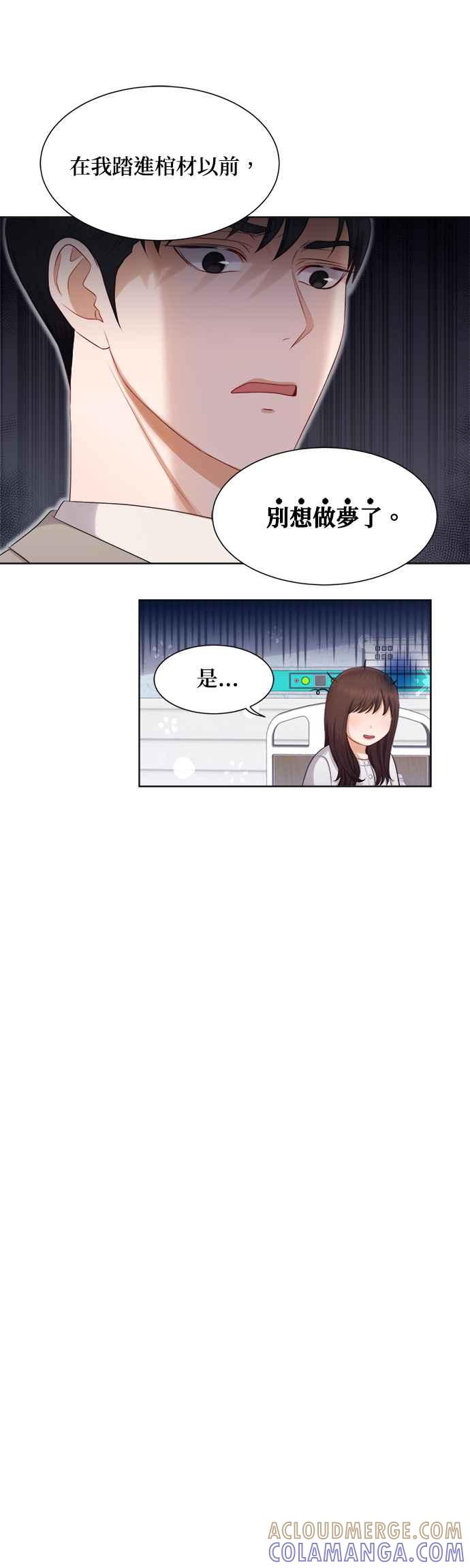 《急征新娘》第14话 第11页