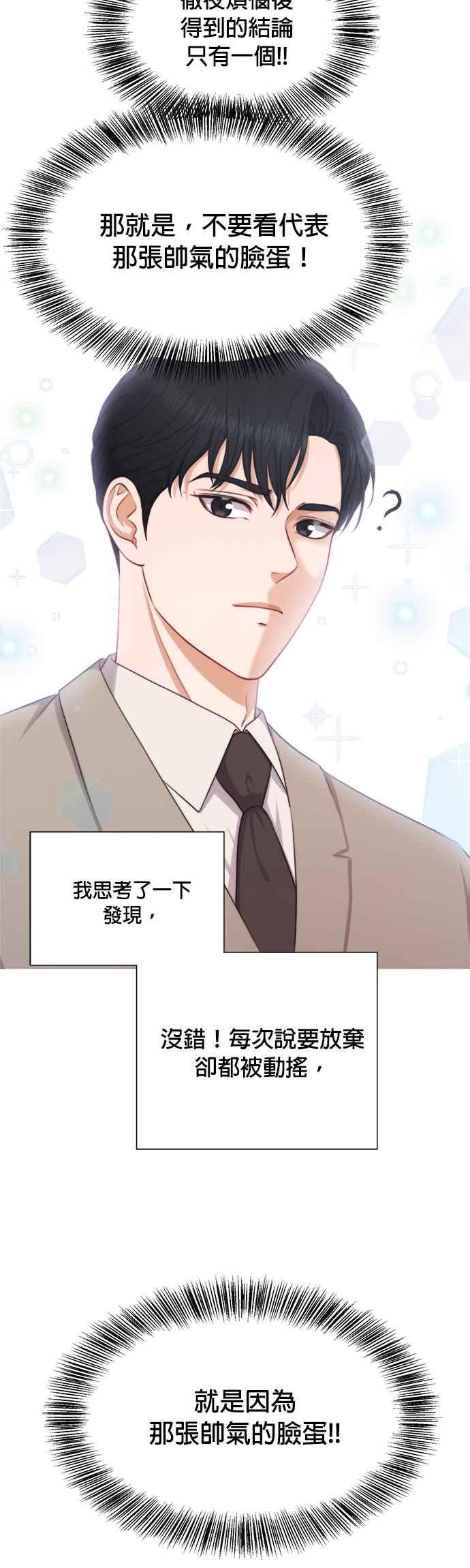 《急征新娘》第14话 第4页