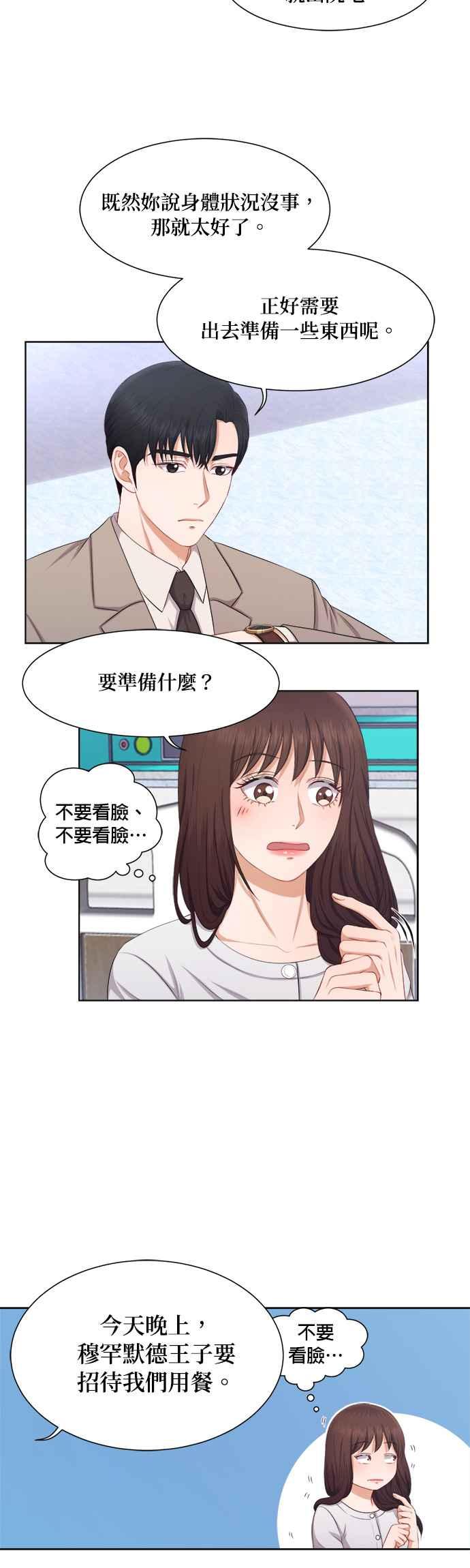 《急征新娘》第14话 第6页