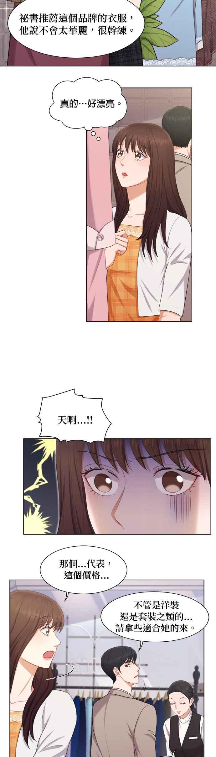 《急征新娘》第14话 第14页