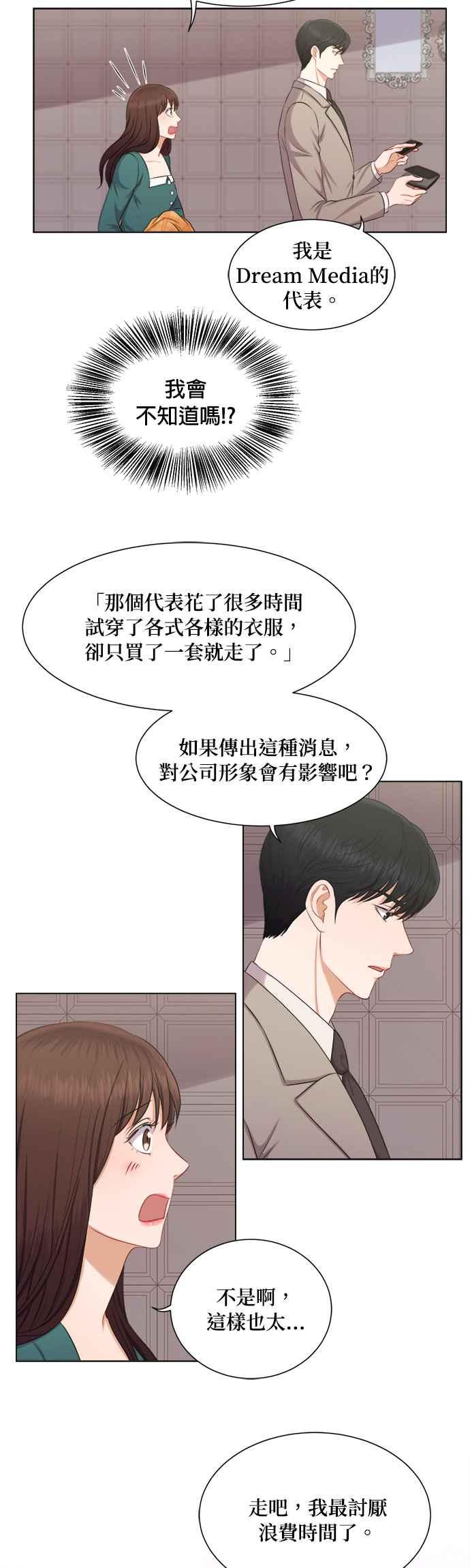 《急征新娘》第14话 第18页
