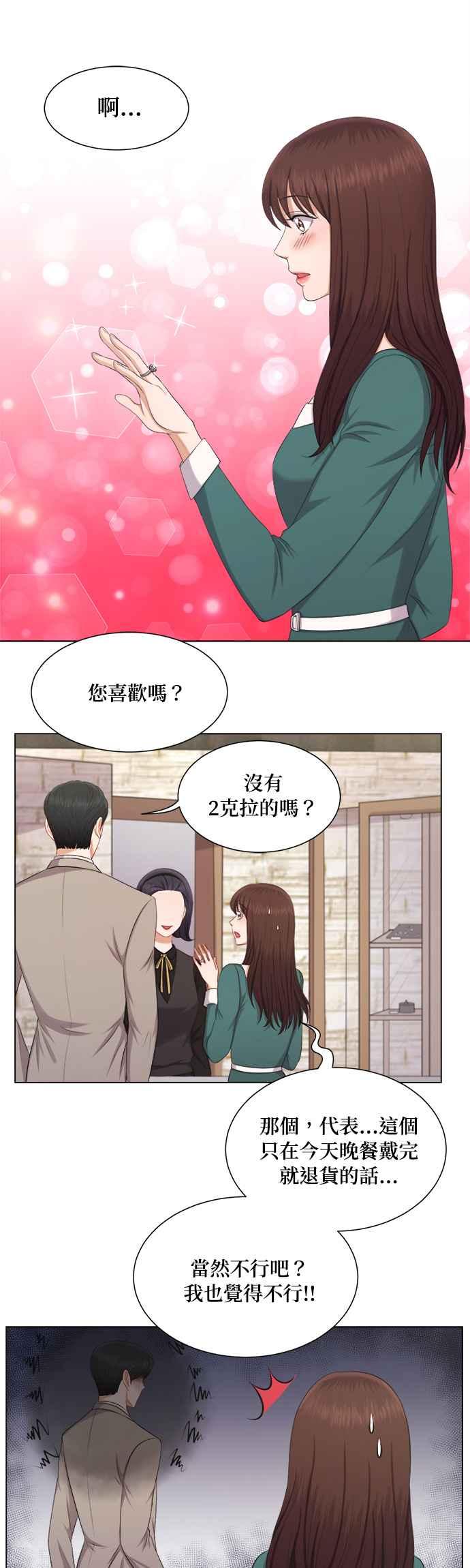 《急征新娘》第14话 第22页