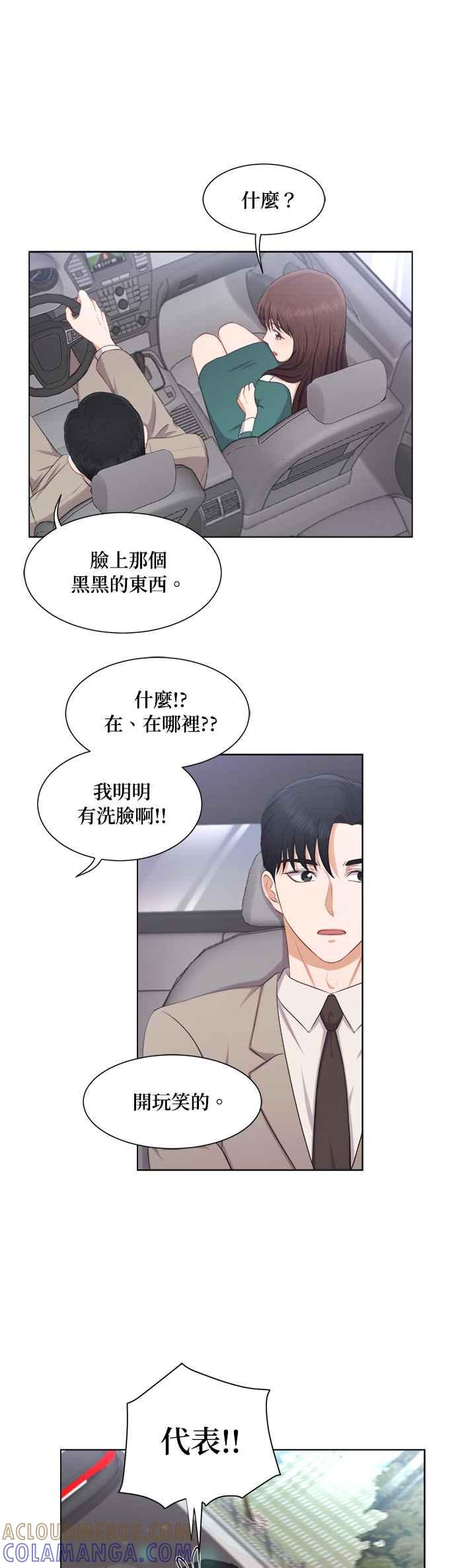 《急征新娘》第14话 第29页