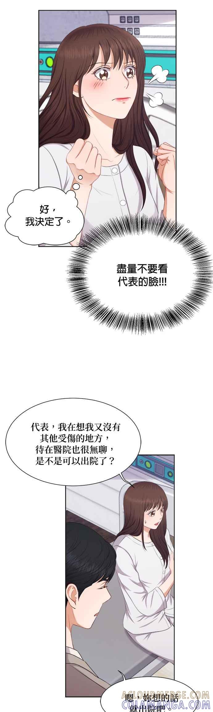 《急征新娘》第14话 第5页