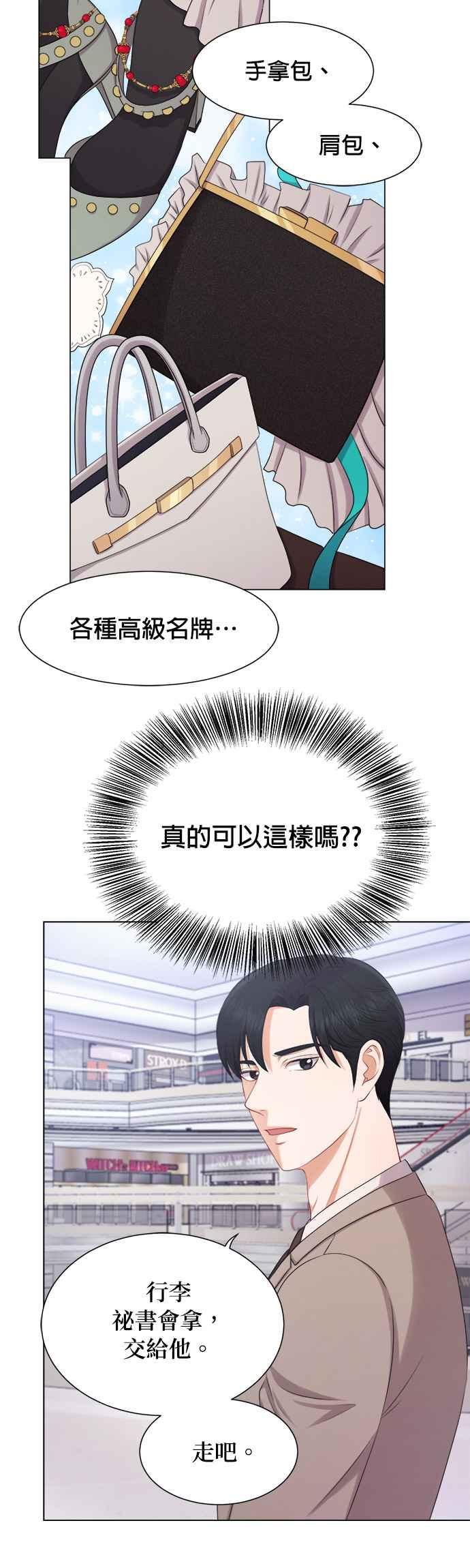 《急征新娘》第14话 第20页