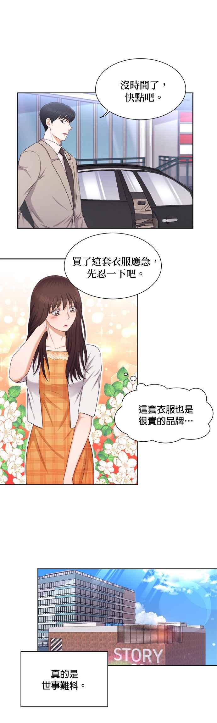 《急征新娘》第14话 第12页