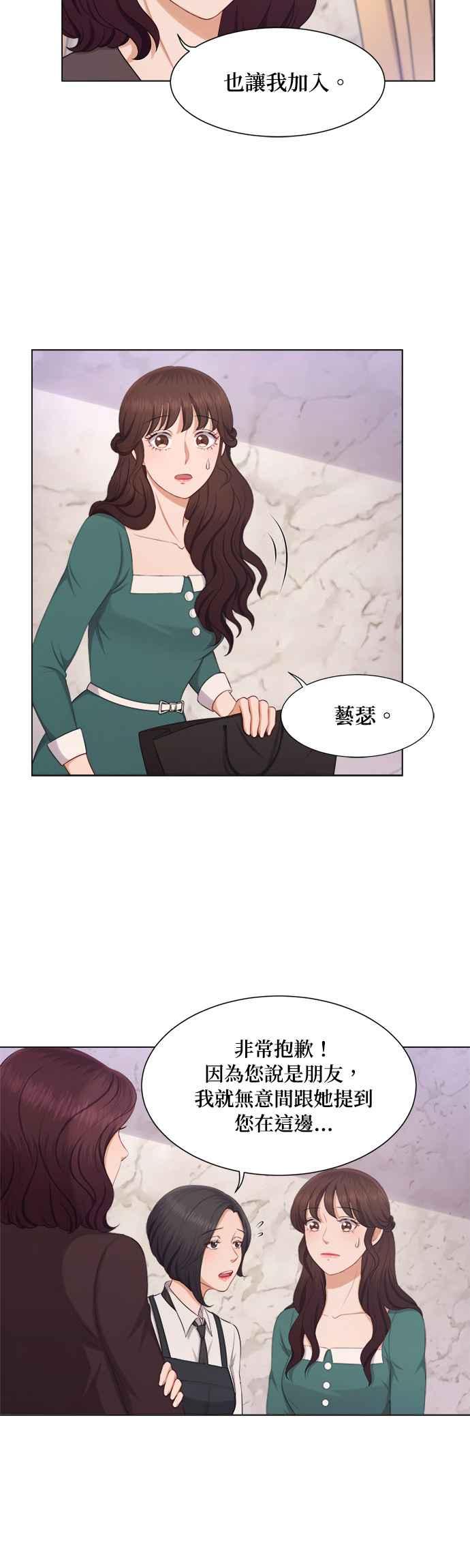 《急征新娘》第15话 第12页