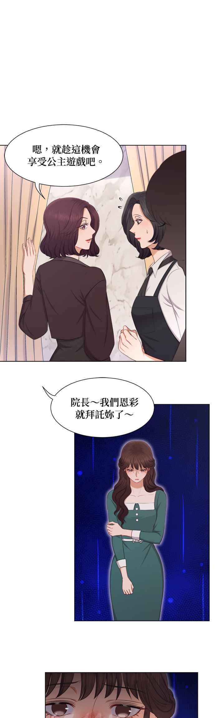 《急征新娘》第15话 第18页