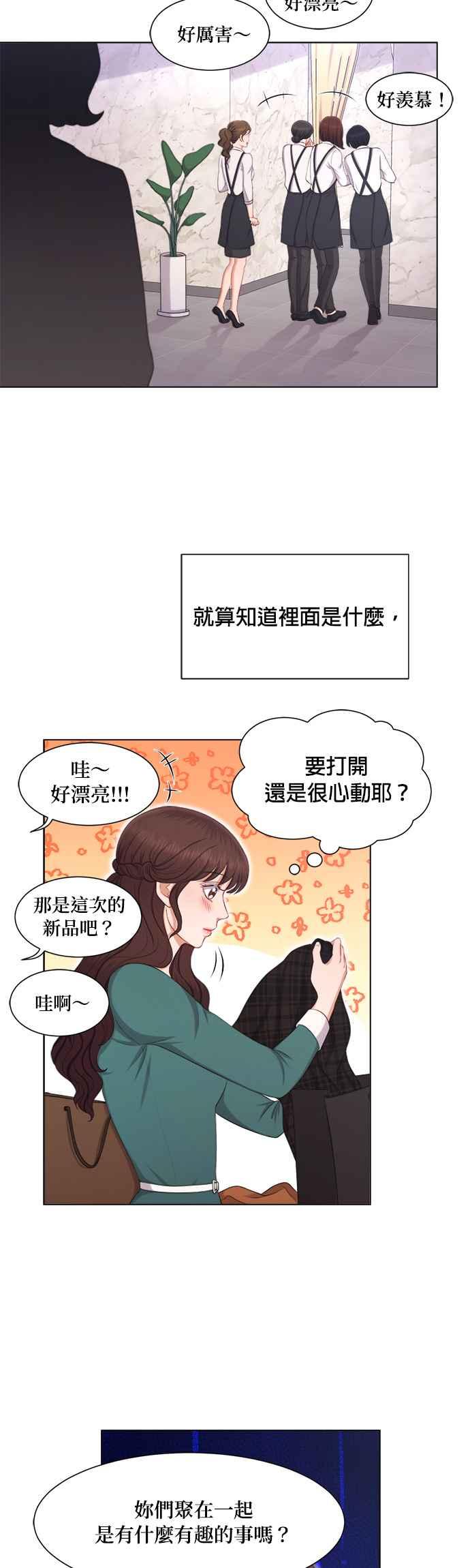 《急征新娘》第15话 第10页