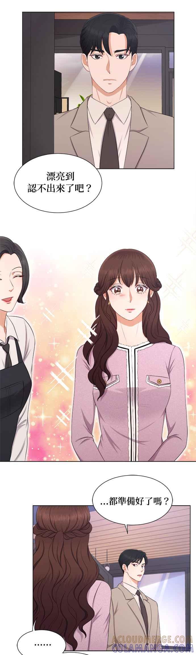 《急征新娘》第15话 第21页