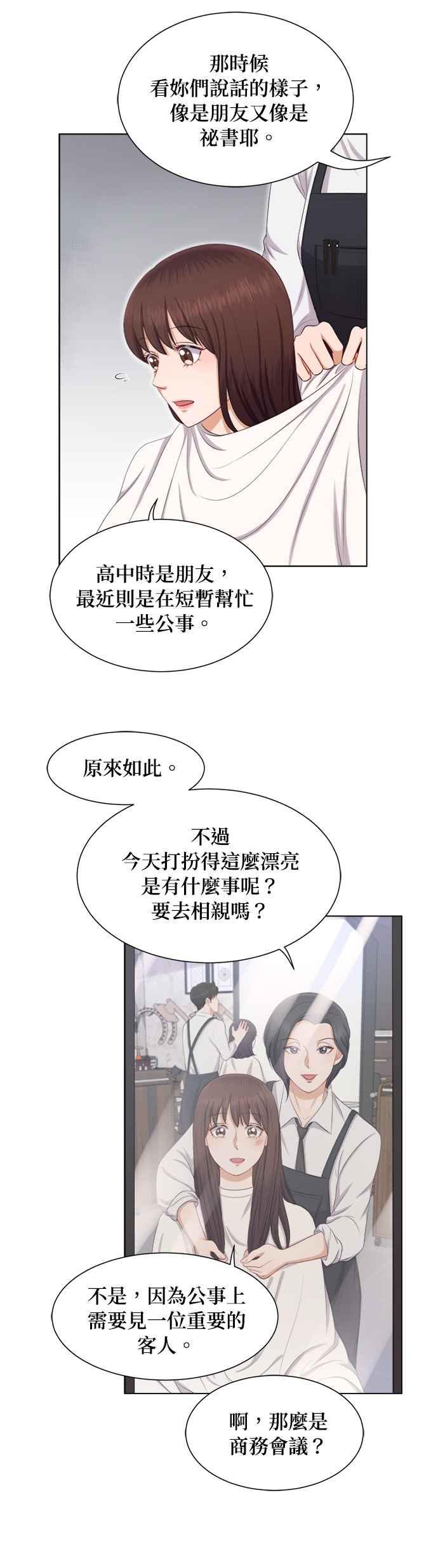 《急征新娘》第15话 第4页