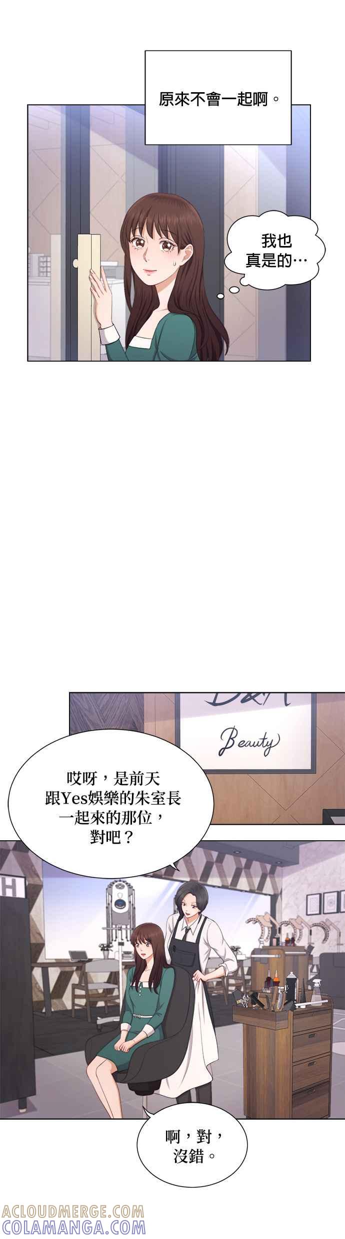 《急征新娘》第15话 第3页