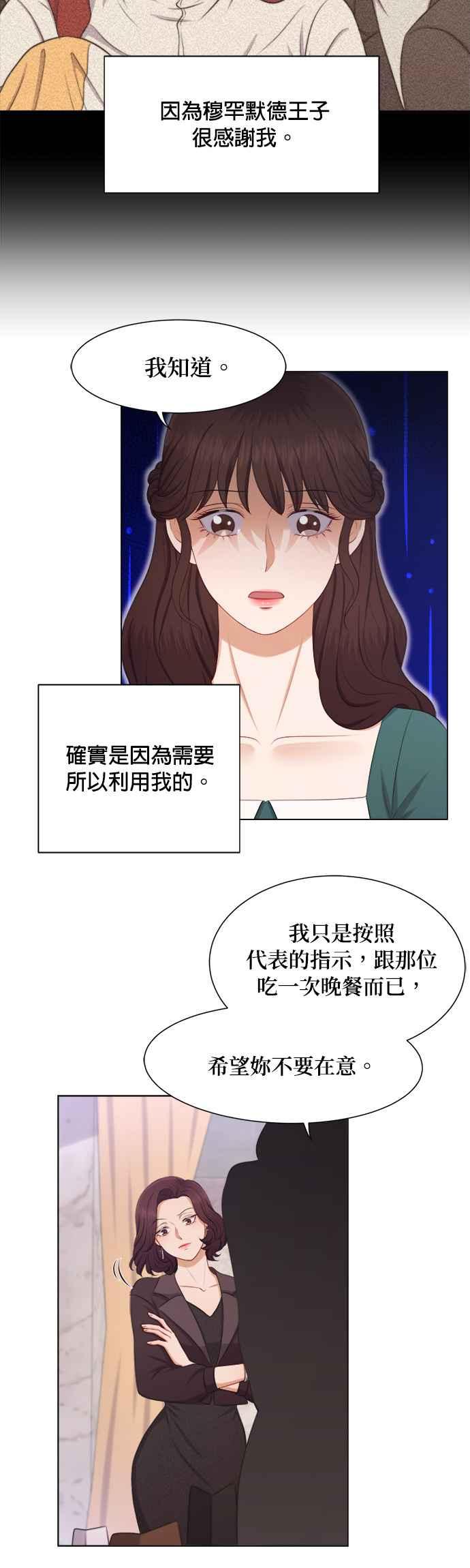 《急征新娘》第15话 第16页