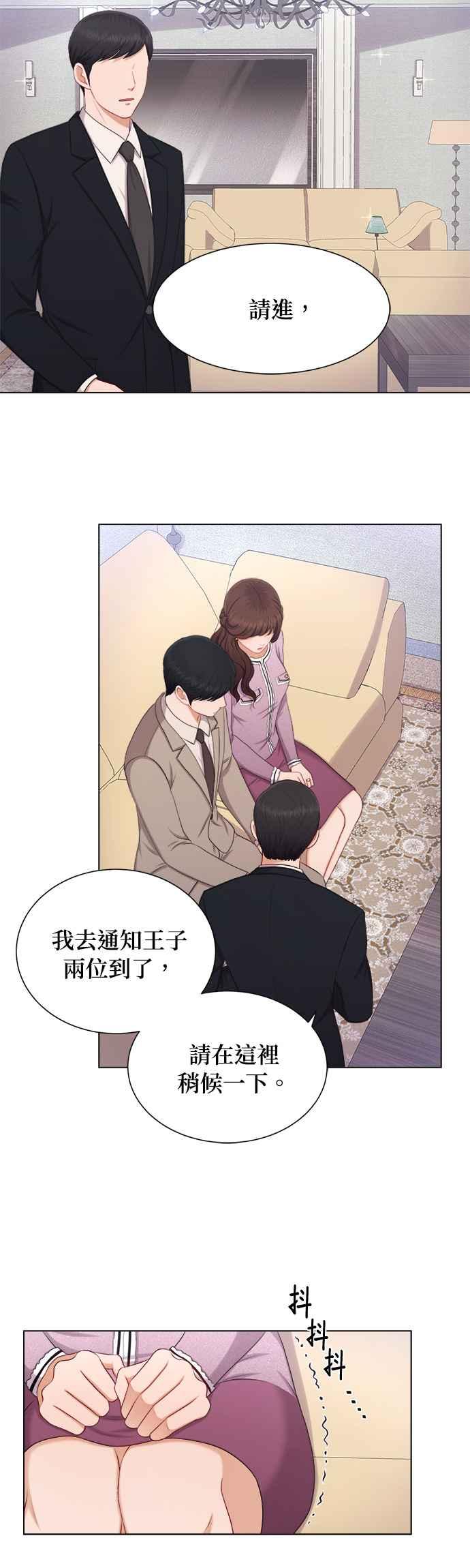 《急征新娘》第15话 第24页