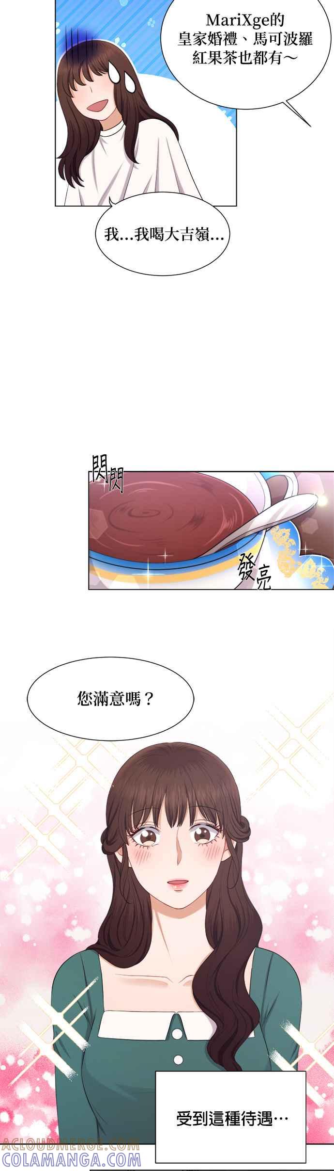 《急征新娘》第15话 第7页