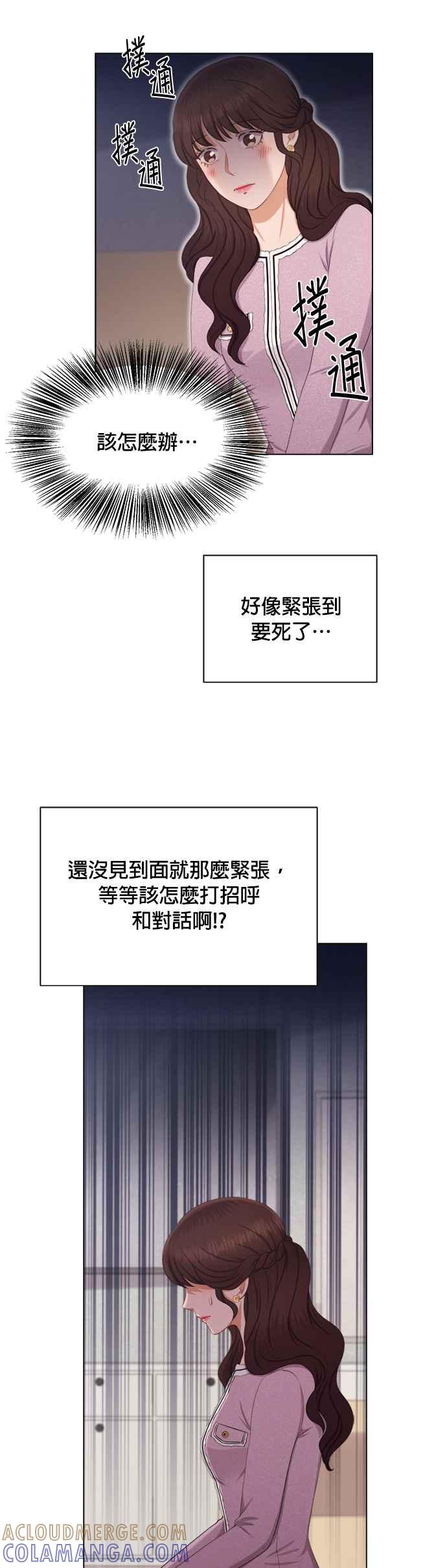 《急征新娘》第15话 第25页