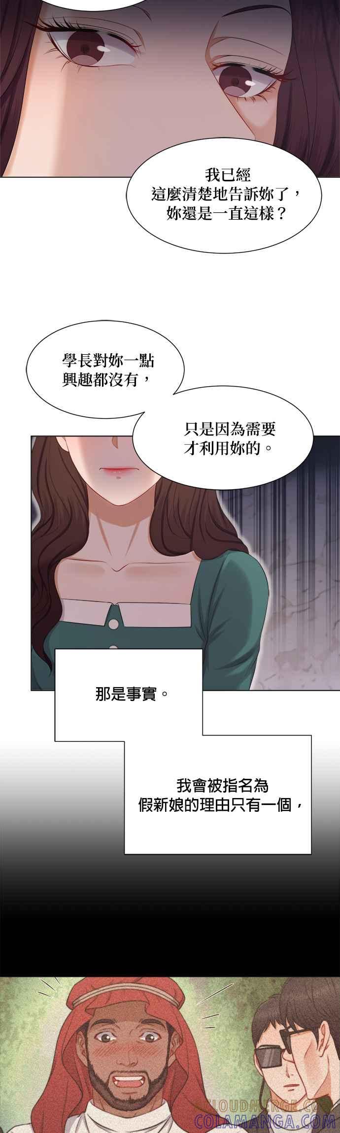 《急征新娘》第15话 第15页