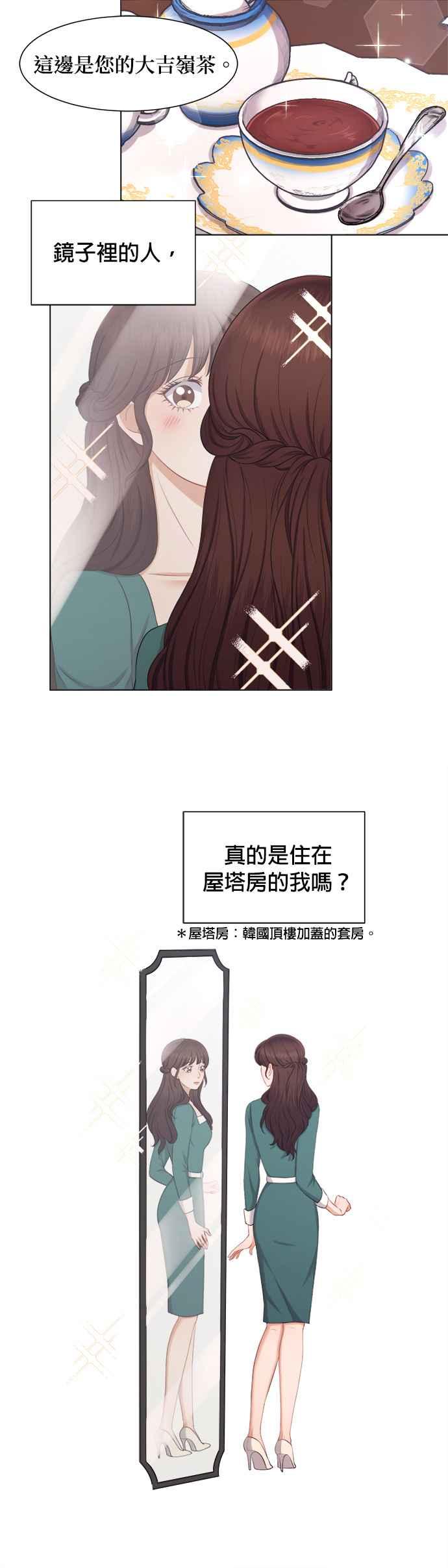 《急征新娘》第15话 第8页