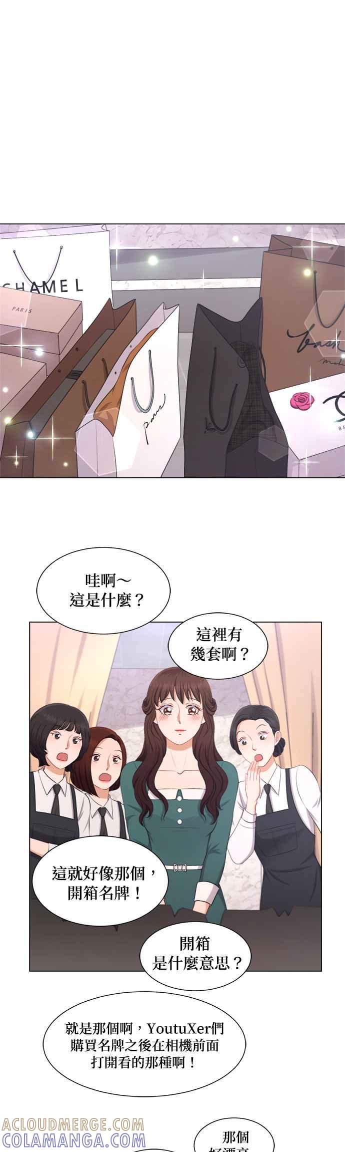 《急征新娘》第15话 第9页