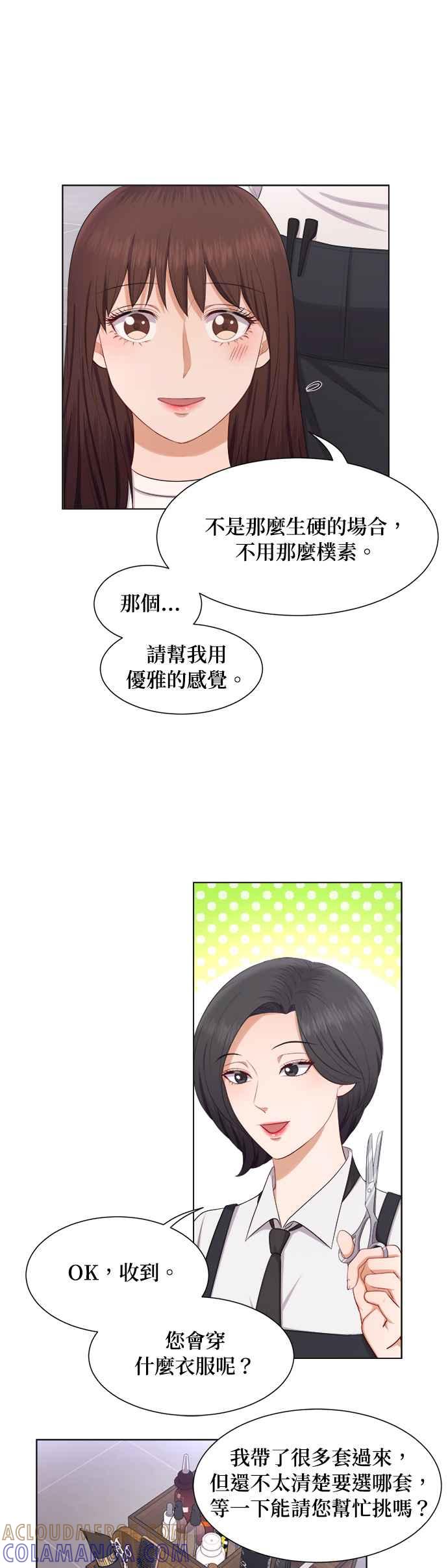 《急征新娘》第15话 第5页