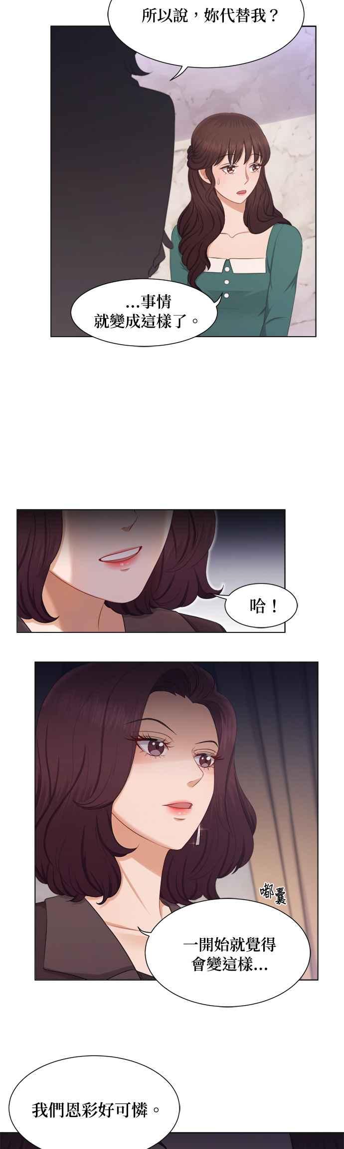 《急征新娘》第15话 第14页