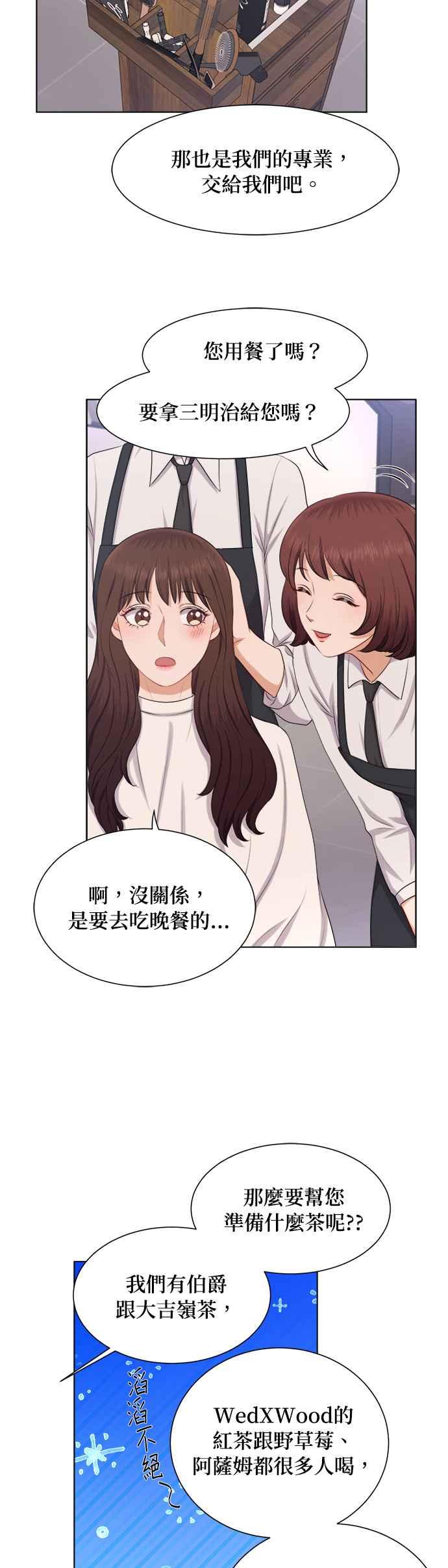 《急征新娘》第15话 第6页