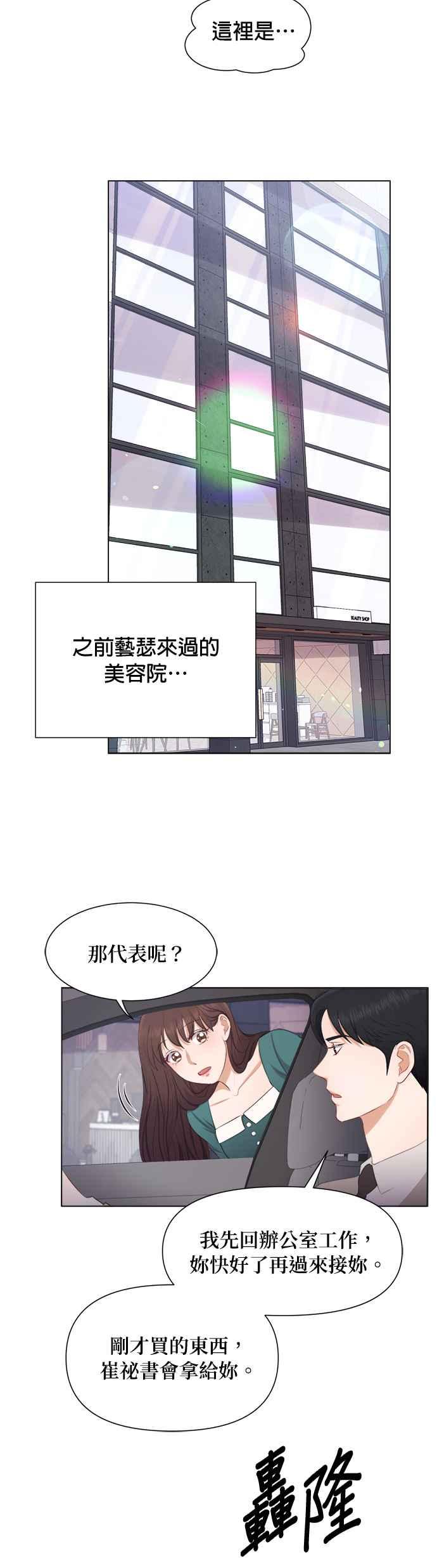 《急征新娘》第15话 第2页