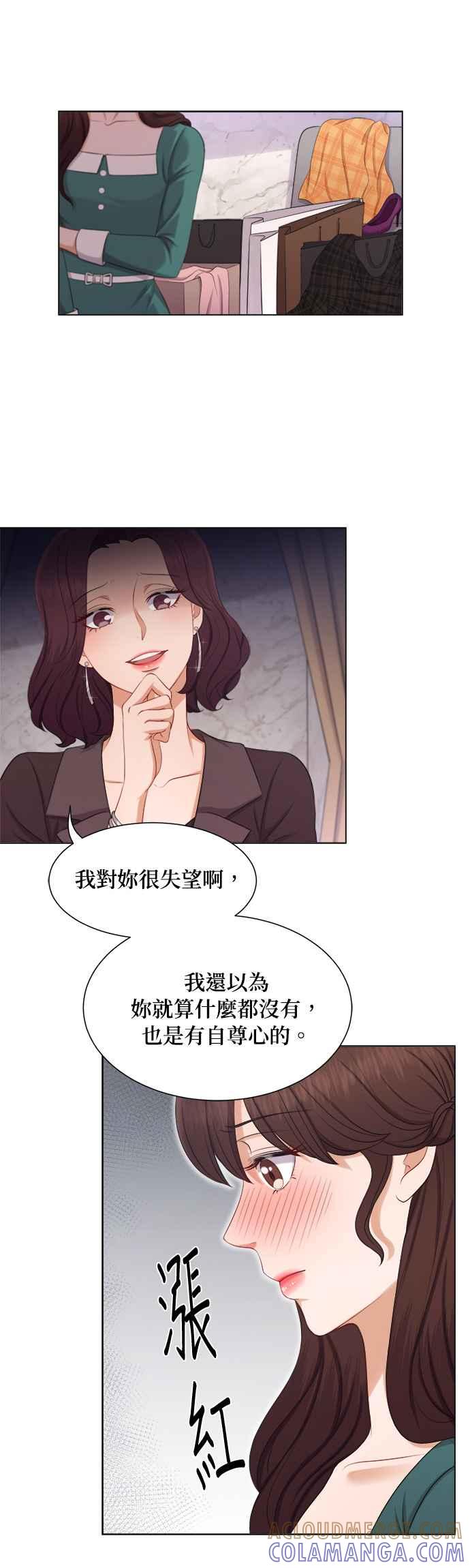《急征新娘》第15话 第17页