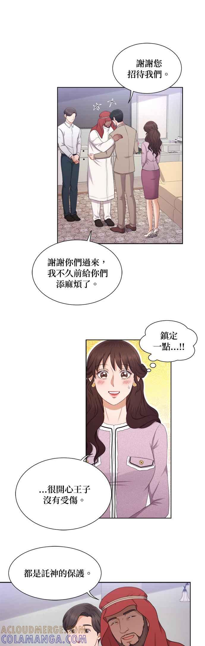 《急征新娘》第16话 第5页