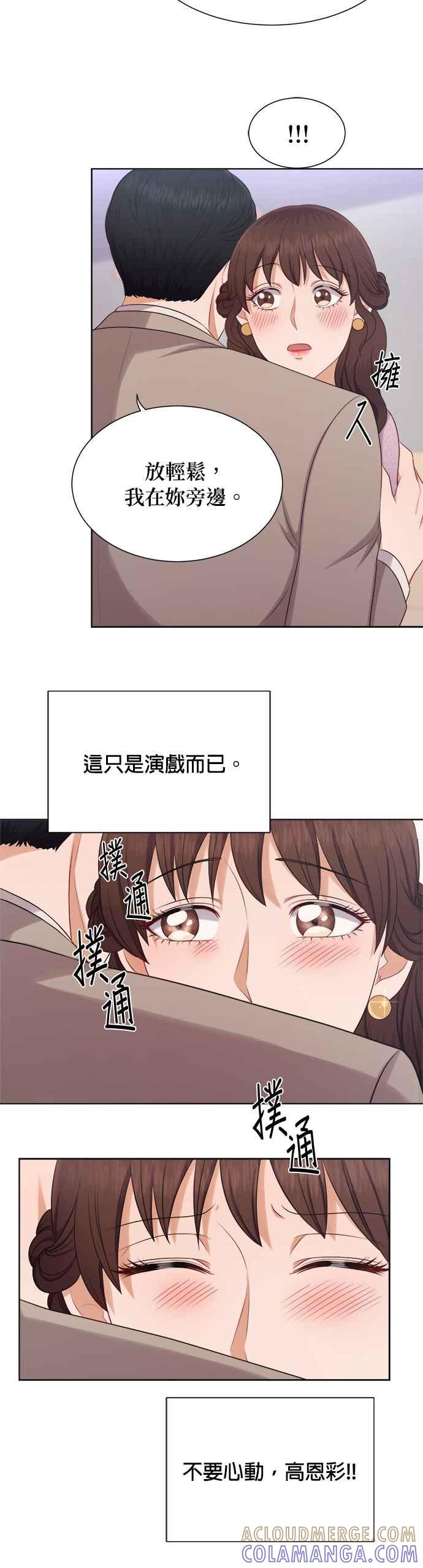 《急征新娘》第16话 第3页