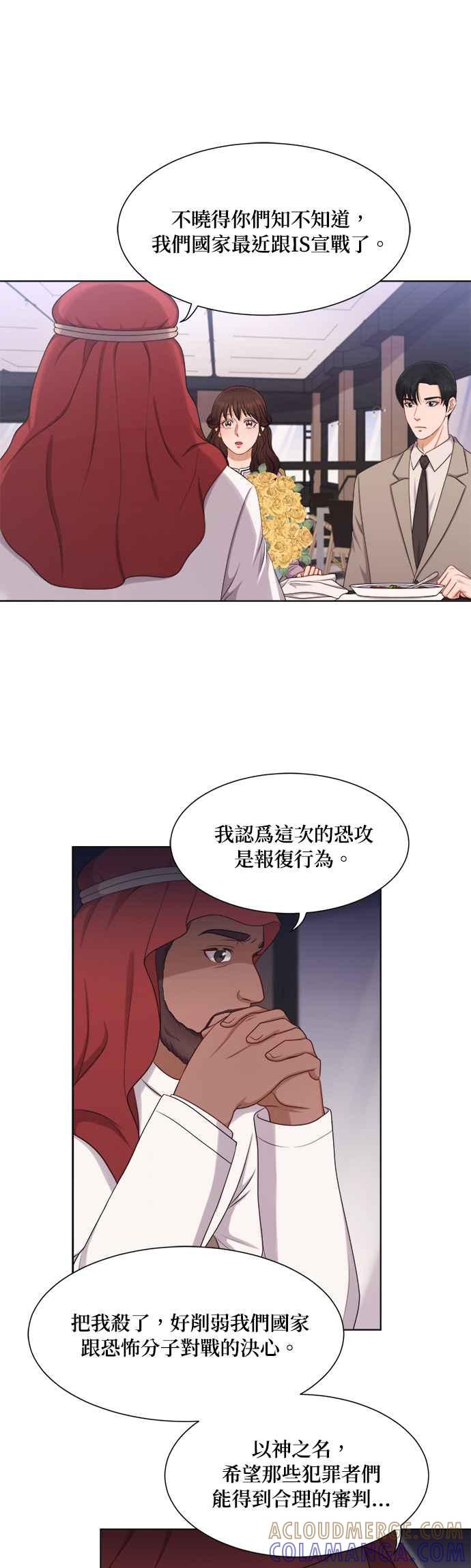 《急征新娘》第16话 第9页