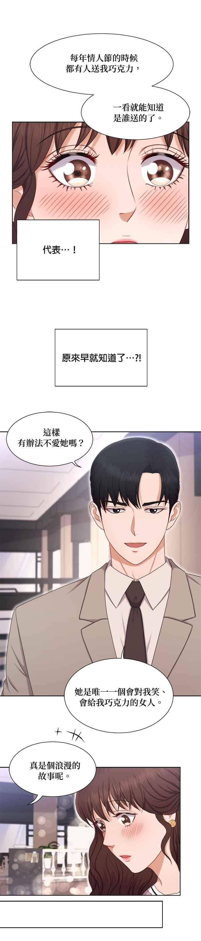 《急征新娘》第16话 第18页