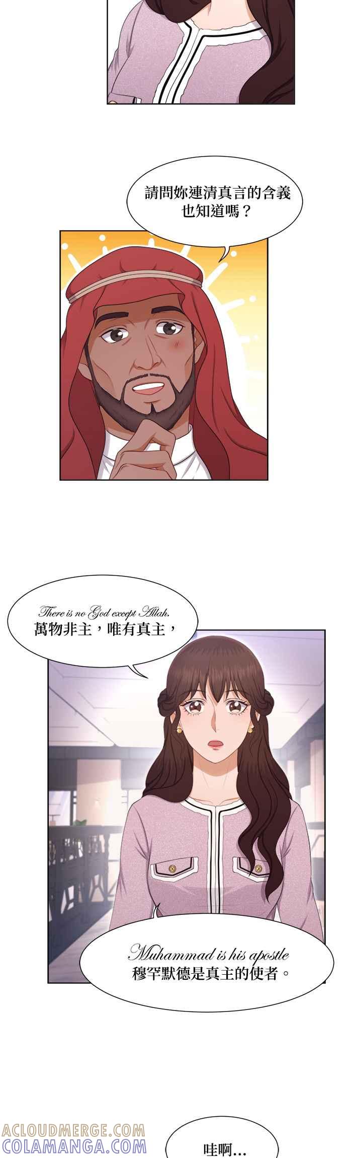 《急征新娘》第16话 第11页