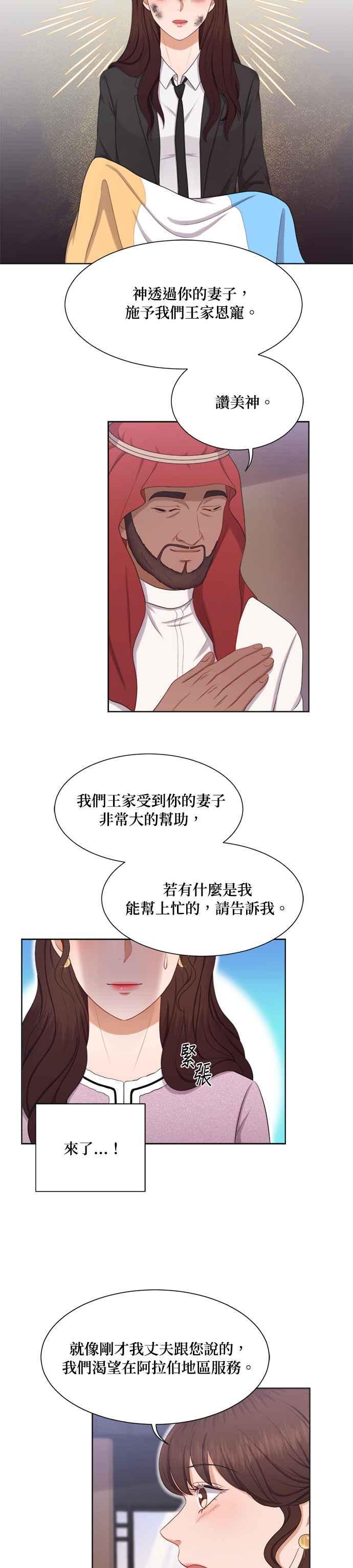 《急征新娘》第16话 第14页