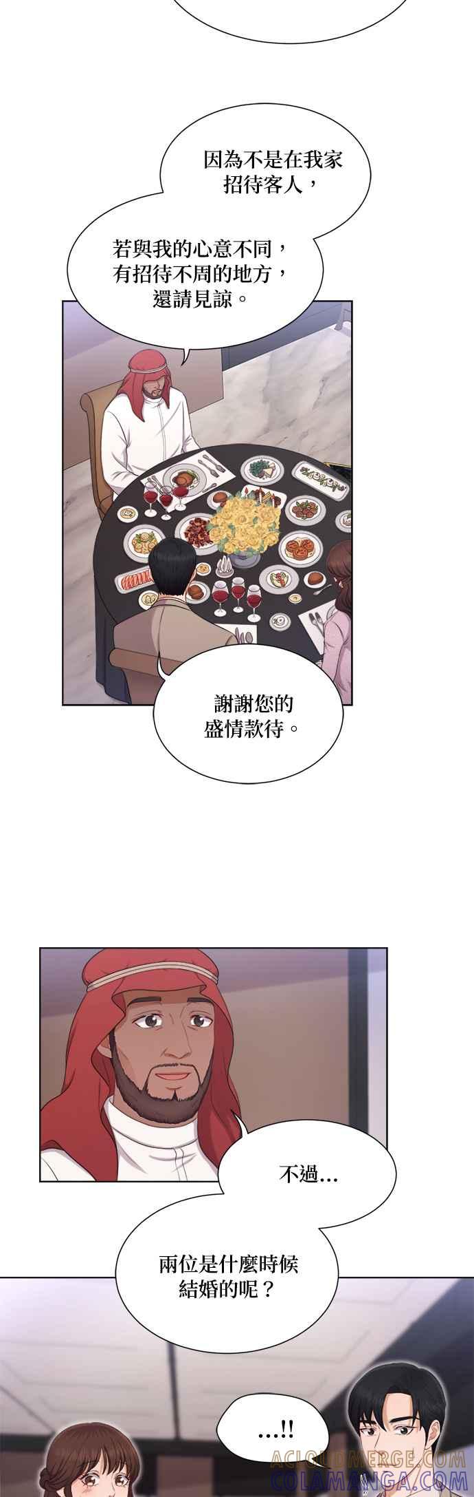 《急征新娘》第16话 第7页