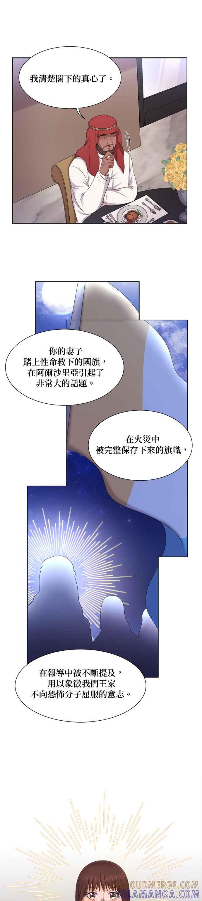 《急征新娘》第16话 第13页