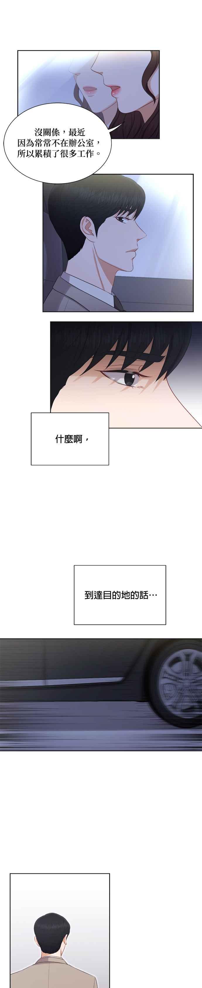 《急征新娘》第16话 第22页