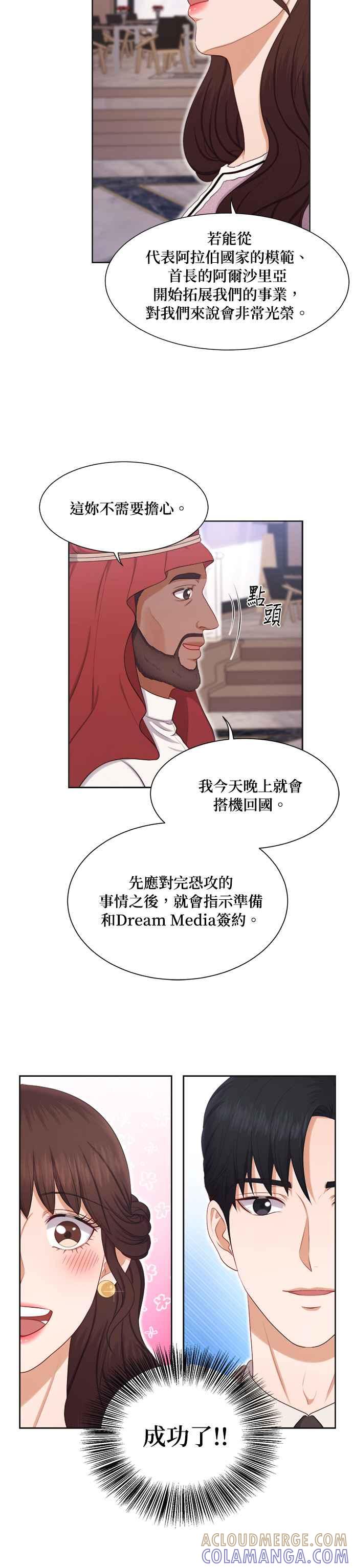 《急征新娘》第16话 第15页